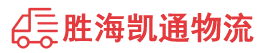 潮州到向阳区物流公司